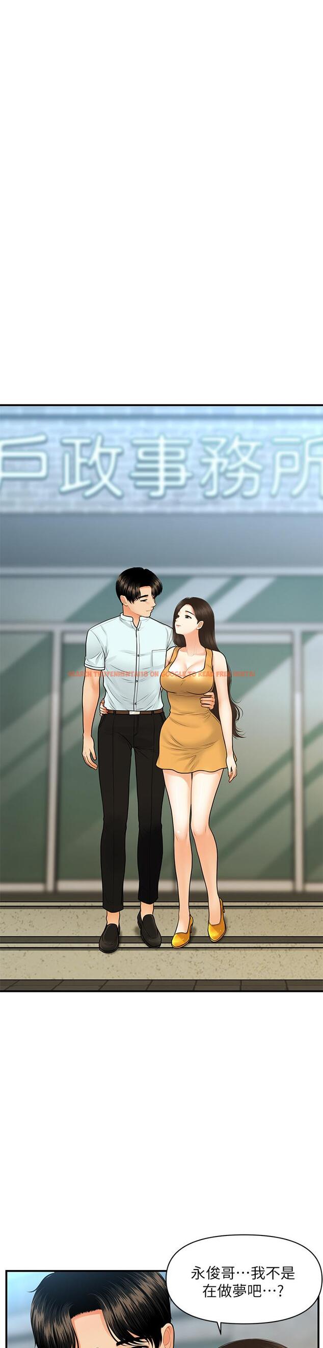 查看漫画醫美奇雞 - 第85話-變成人夫的永俊 - tymanga.com中的862944图片