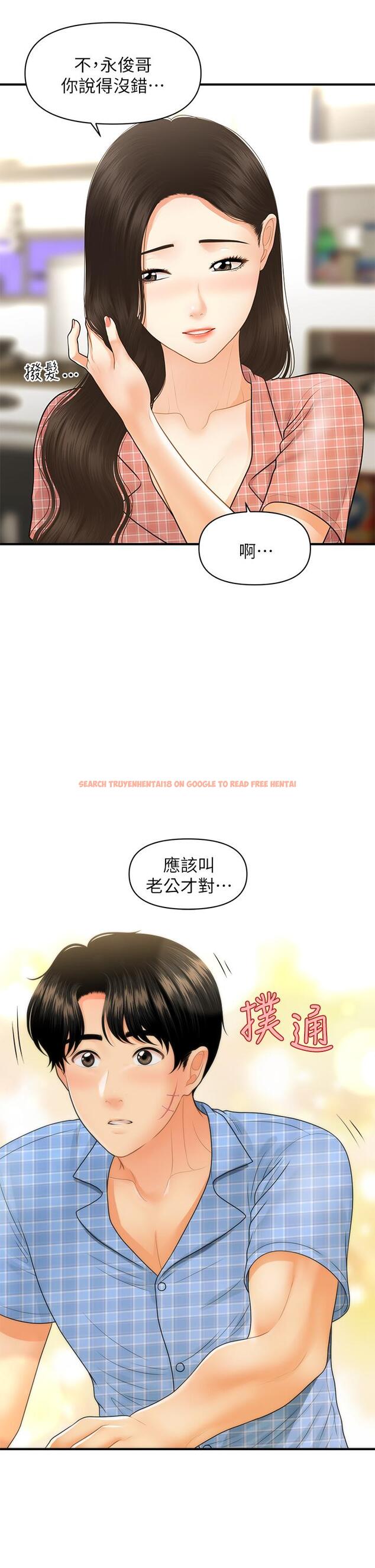 查看漫画醫美奇雞 - 第85話-變成人夫的永俊 - tymanga.com中的862951图片