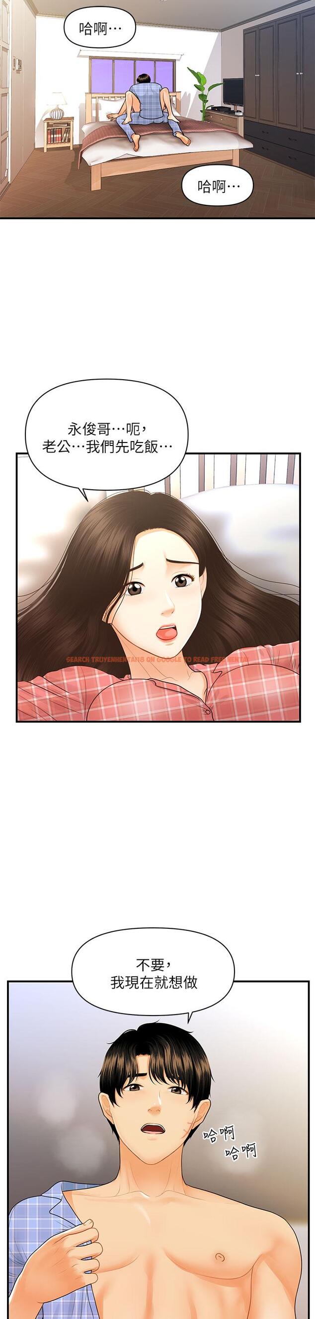 查看漫画醫美奇雞 - 第86話-老公，射進來 - tymanga.com中的865999图片