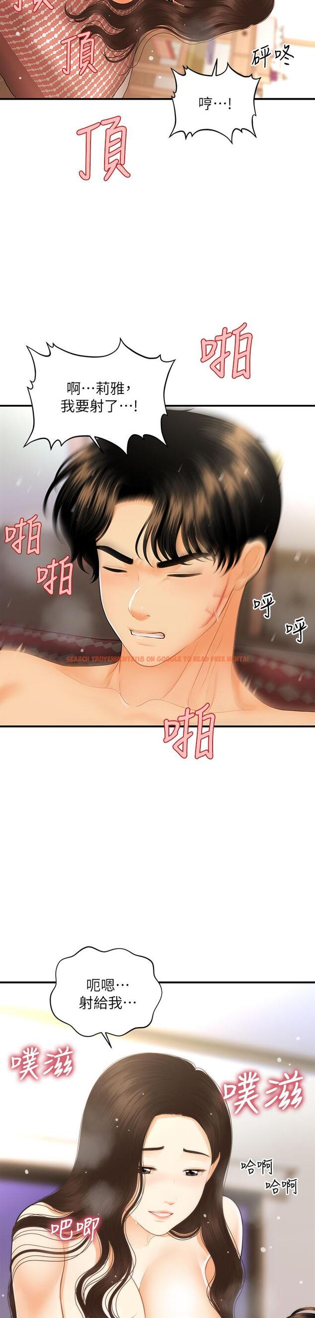 查看漫画醫美奇雞 - 第86話-老公，射進來 - tymanga.com中的866017图片