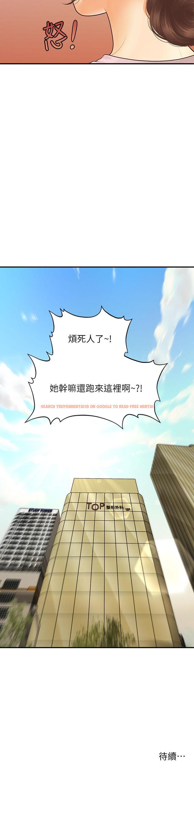 查看漫画醫美奇雞 - 第86話-老公，射進來 - tymanga.com中的866032图片