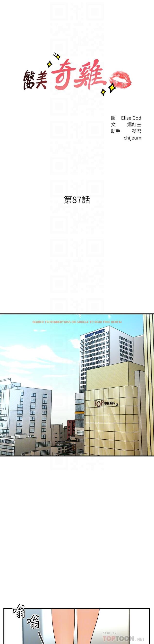 查看漫画醫美奇雞 - 第87話-我要好好跟你算賬 - tymanga.com中的868892图片