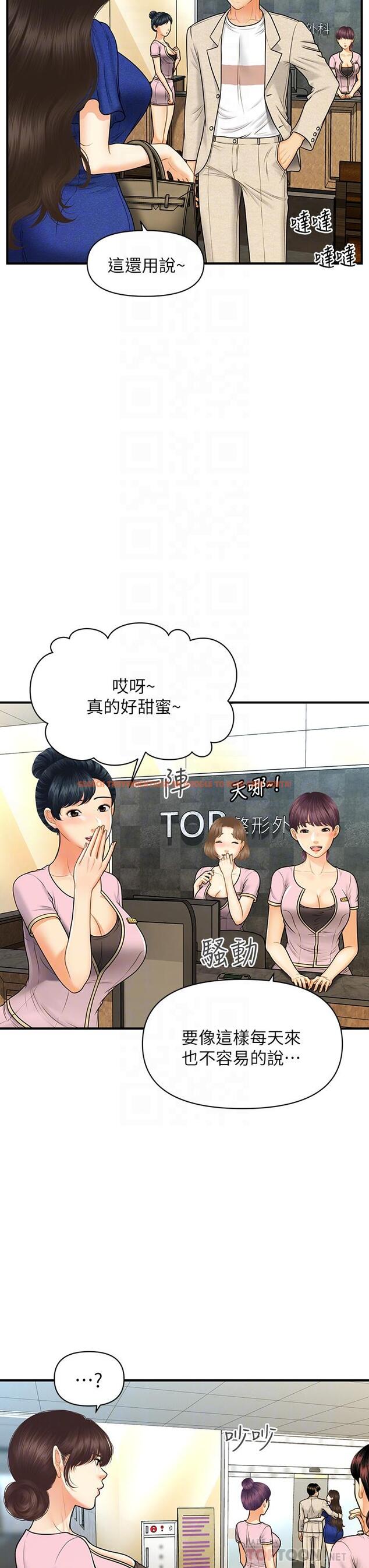 查看漫画醫美奇雞 - 第87話-我要好好跟你算賬 - tymanga.com中的868894图片