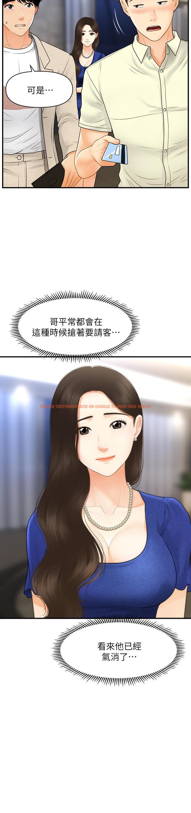 查看漫画醫美奇雞 - 第87話-我要好好跟你算賬 - tymanga.com中的868912图片