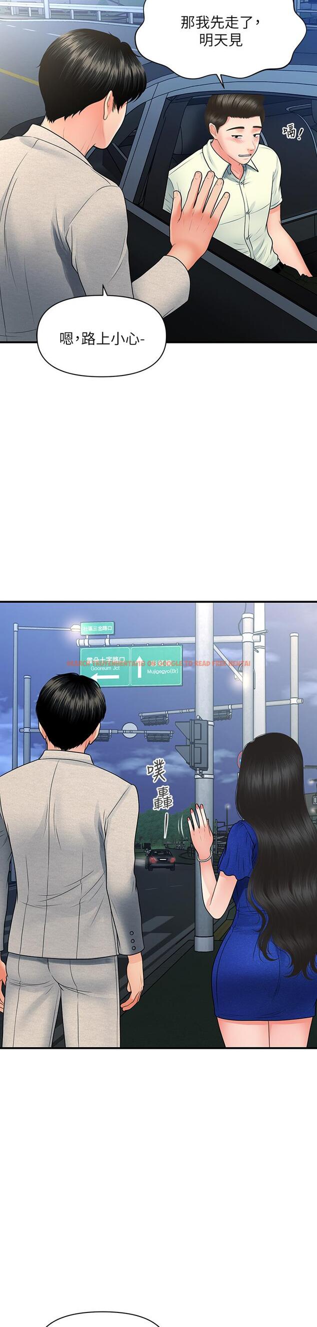 查看漫画醫美奇雞 - 第87話-我要好好跟你算賬 - tymanga.com中的868914图片