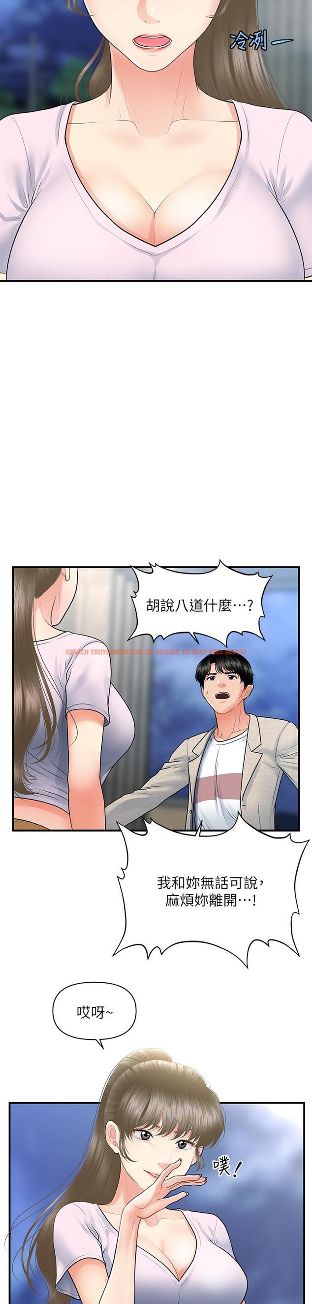 查看漫画醫美奇雞 - 第87話-我要好好跟你算賬 - tymanga.com中的868919图片