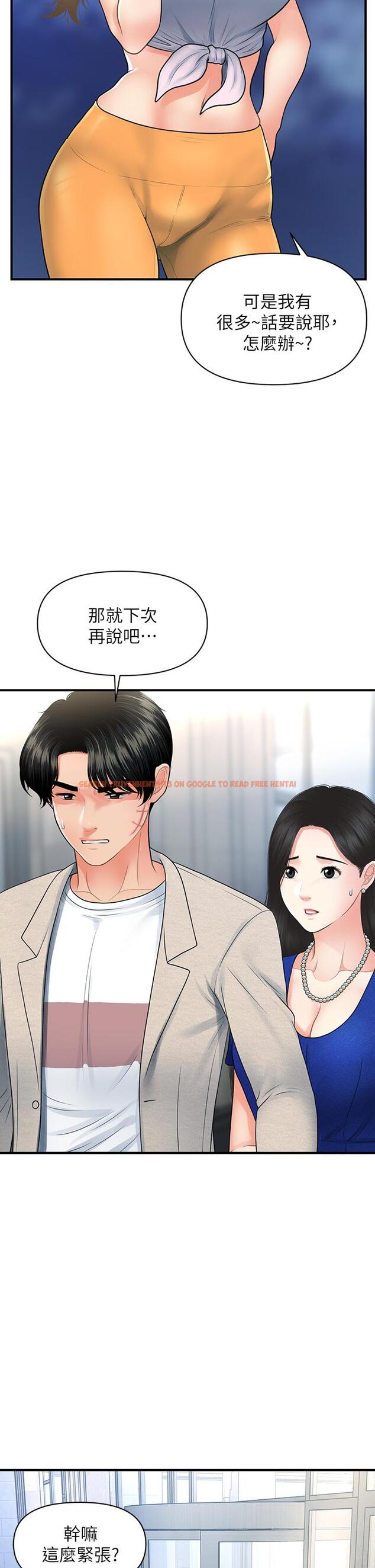 查看漫画醫美奇雞 - 第87話-我要好好跟你算賬 - tymanga.com中的868920图片