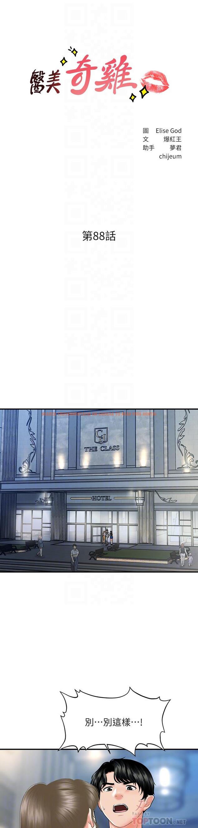 查看漫画醫美奇雞 - 第88話-讓老公消氣的特別服務 - tymanga.com中的873021图片