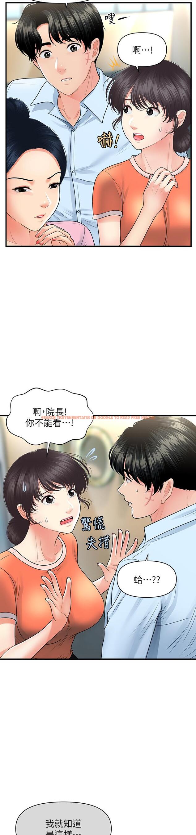 查看漫画醫美奇雞 - 第88話-讓老公消氣的特別服務 - tymanga.com中的873053图片