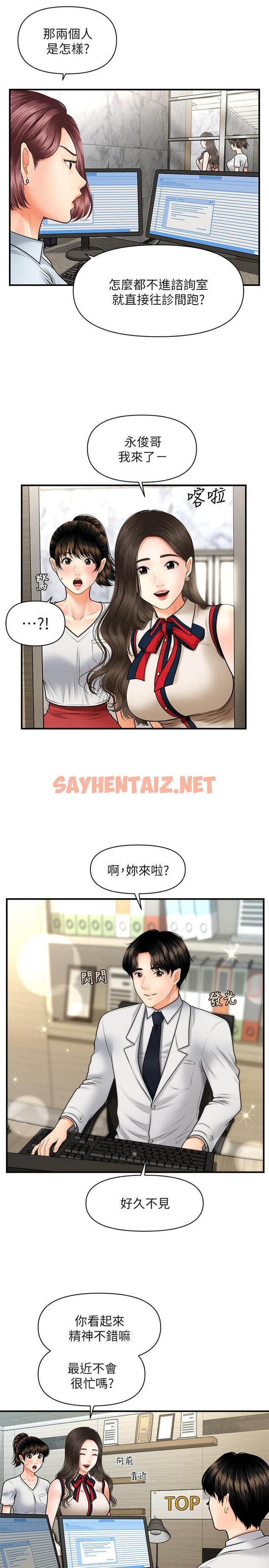 查看漫画醫美奇雞 - 第9話-很好乾的程室長 - sayhentaiz.net中的490195图片