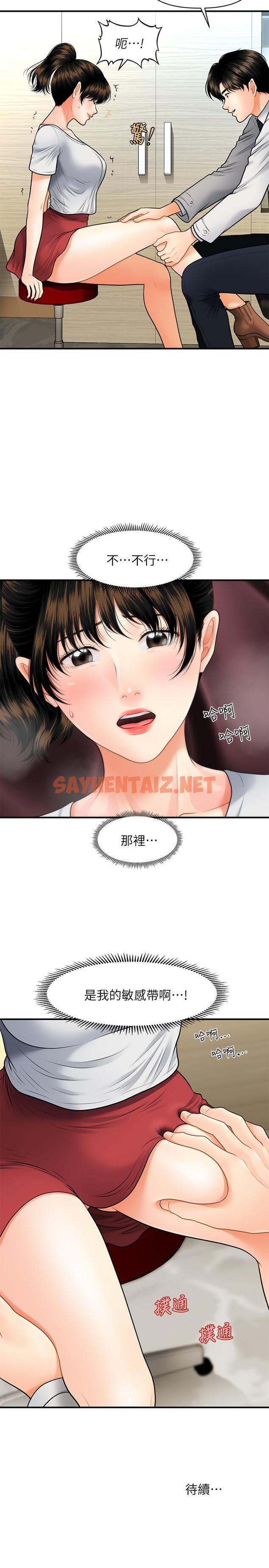 查看漫画醫美奇雞 - 第9話-很好乾的程室長 - sayhentaiz.net中的490200图片