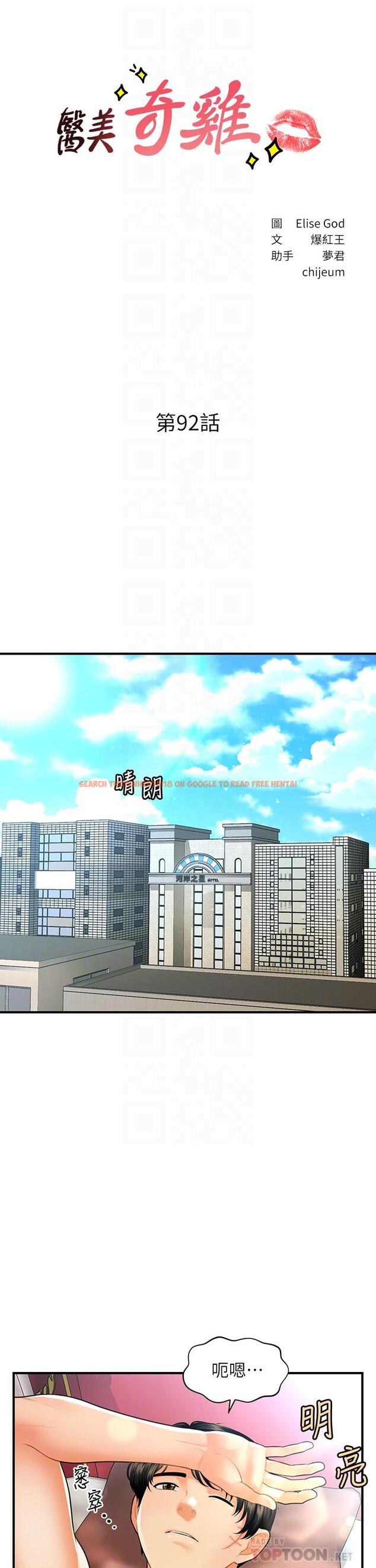 查看漫画醫美奇雞 - 第92話-令人心痛的一夜情 - tymanga.com中的886036图片