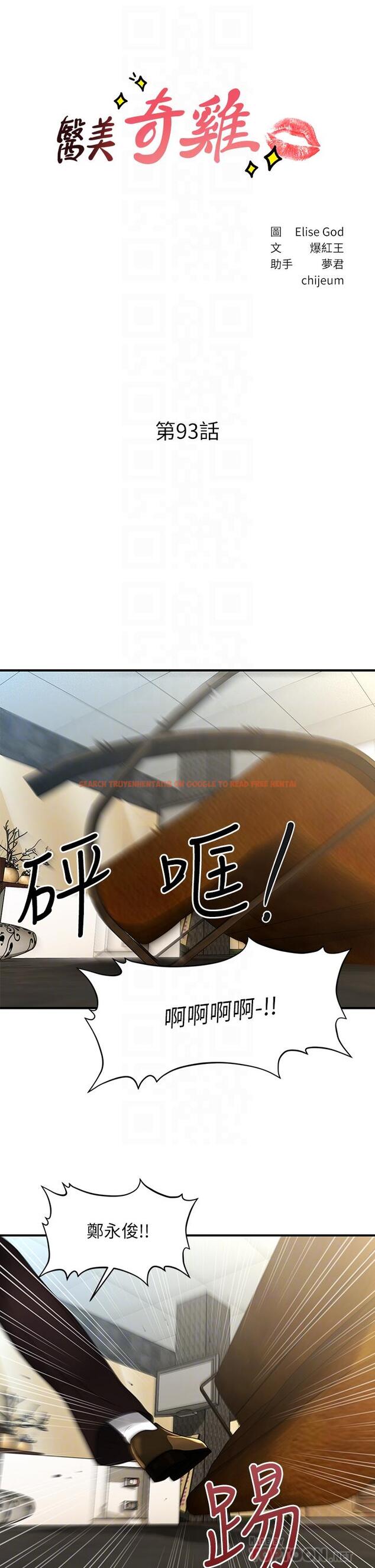 查看漫画醫美奇雞 - 第93話-明明就是你先外遇的 - tymanga.com中的888724图片