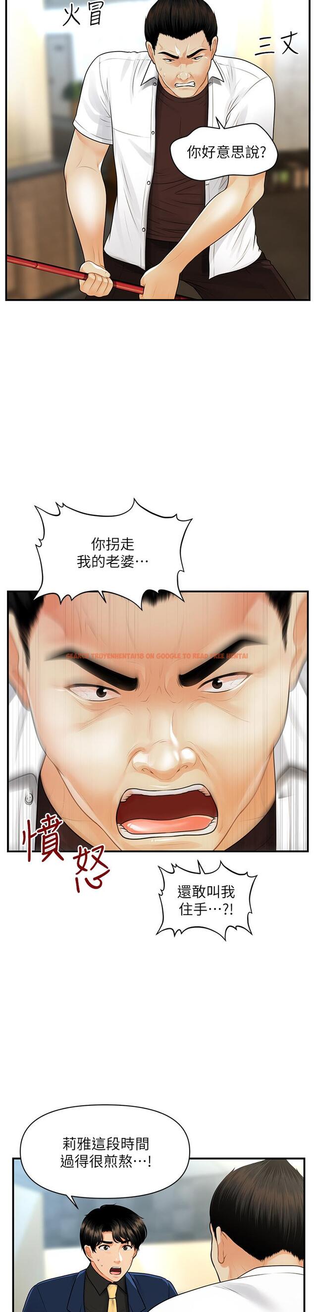 查看漫画醫美奇雞 - 第93話-明明就是你先外遇的 - tymanga.com中的888727图片