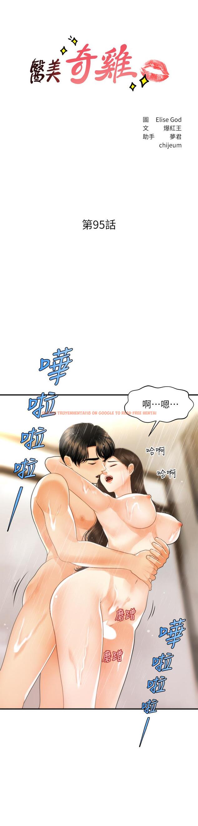 查看漫画醫美奇雞 - 第95話-莉雅的特別服務 - tymanga.com中的893867图片
