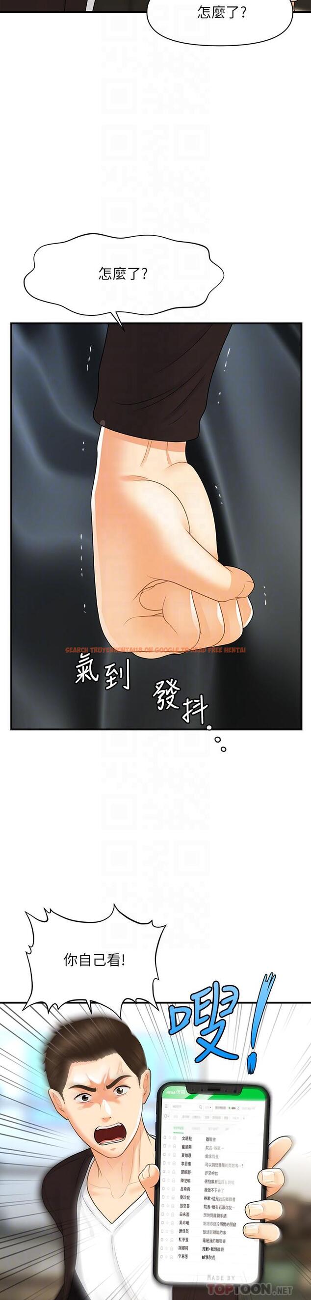 查看漫画醫美奇雞 - 第96話-現在是恩愛的時候嗎 - tymanga.com中的896556图片