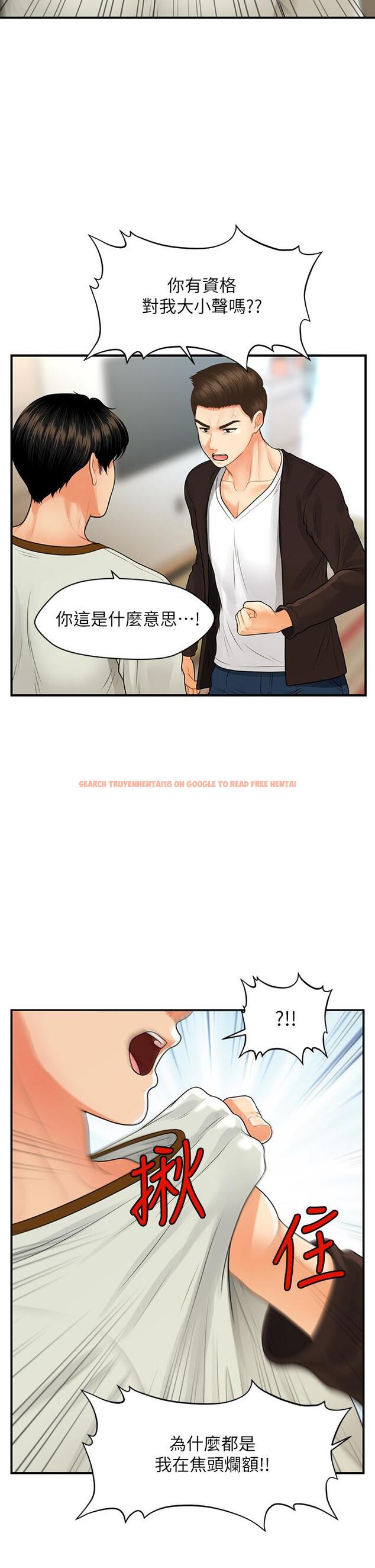 查看漫画醫美奇雞 - 第96話-現在是恩愛的時候嗎 - tymanga.com中的896565图片