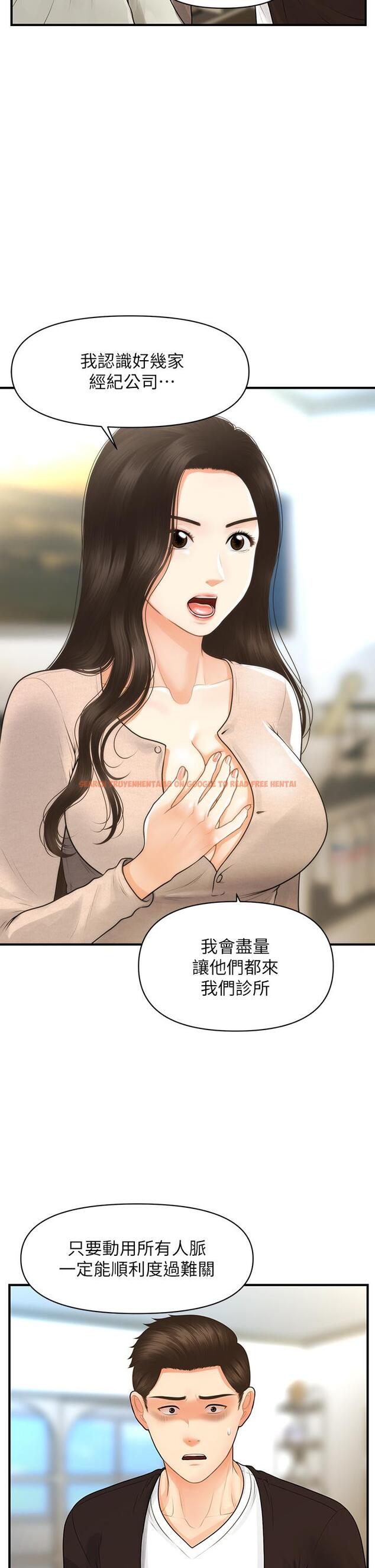 查看漫画醫美奇雞 - 第96話-現在是恩愛的時候嗎 - tymanga.com中的896568图片