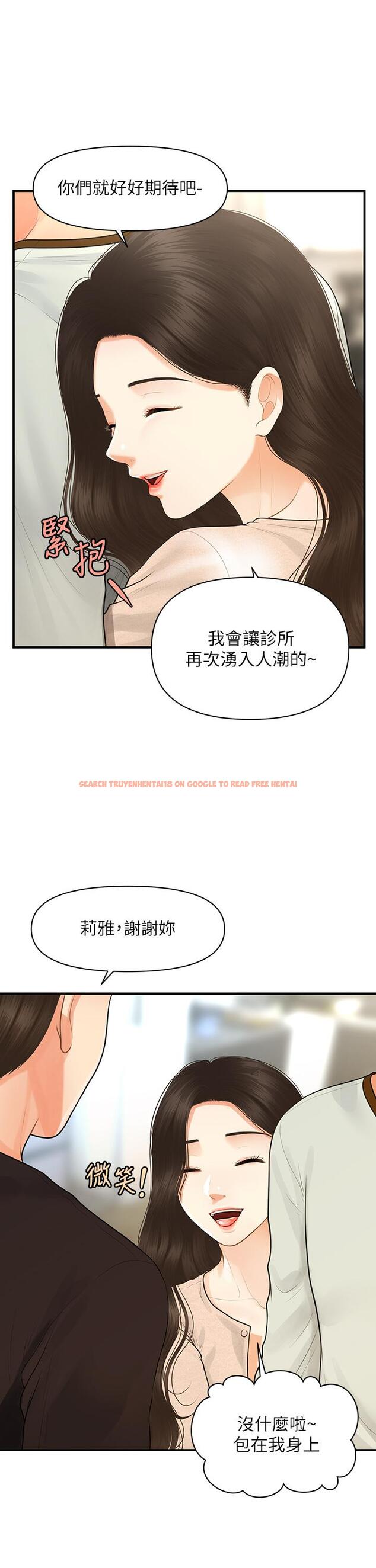 查看漫画醫美奇雞 - 第96話-現在是恩愛的時候嗎 - tymanga.com中的896576图片