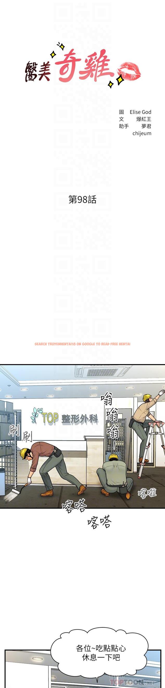 查看漫画醫美奇雞 - 第98話-令人為難的請求 - tymanga.com中的901776图片