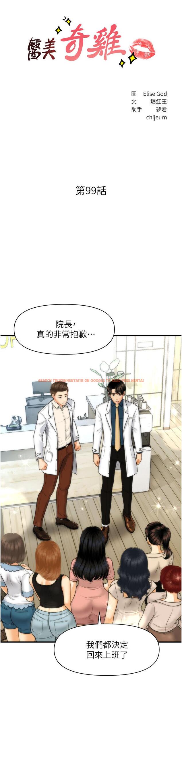 查看漫画醫美奇雞 - 第99話-你在等我嗎 - tymanga.com中的904631图片