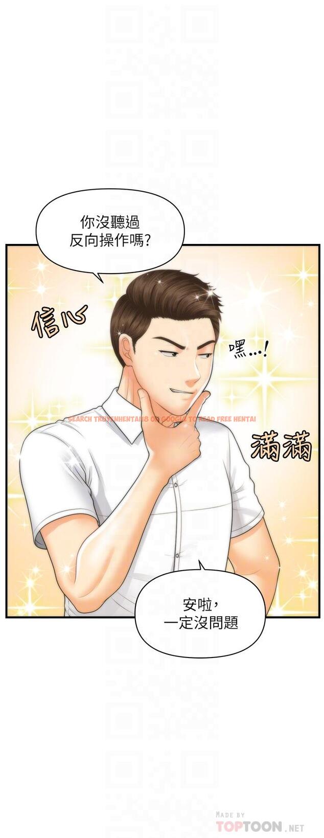查看漫画醫美奇雞 - 第99話-你在等我嗎 - tymanga.com中的904636图片