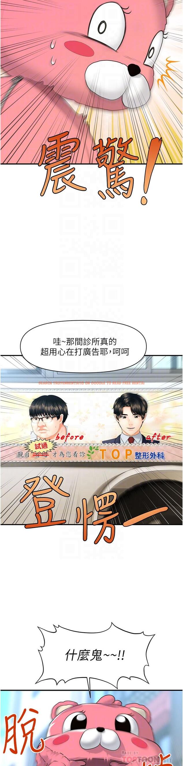 查看漫画醫美奇雞 - 第99話-你在等我嗎 - tymanga.com中的904640图片
