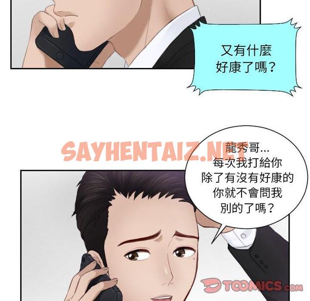 查看漫画疑難雜症解決師/排憂大師 - 第14話 - sayhentaiz.net中的1411516图片