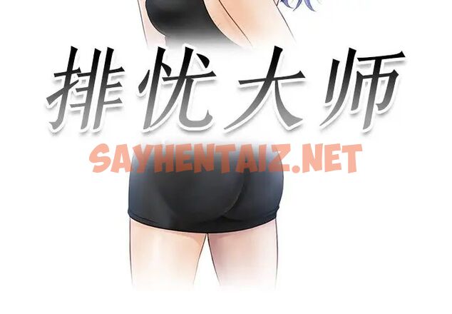 查看漫画疑難雜症解決師/排憂大師 - 第22話 - sayhentaiz.net中的1515437图片