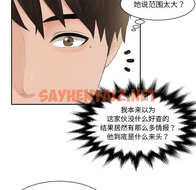 查看漫画疑難雜症解決師/排憂大師 - 第33話 - sayhentaiz.net中的1710317图片