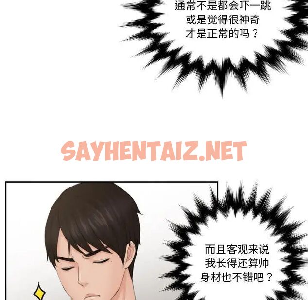 查看漫画疑難雜症解決師/排憂大師 - 第36話 - sayhentaiz.net中的1779912图片