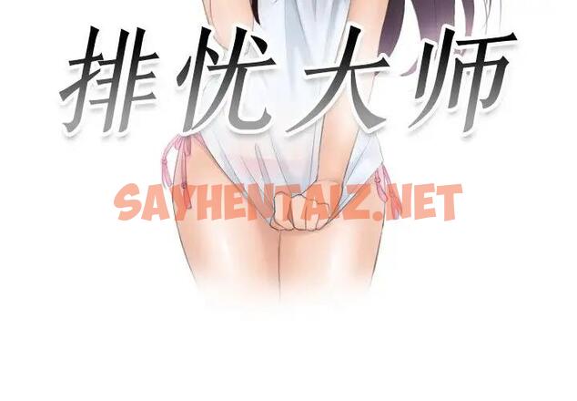 查看漫画疑難雜症解決師/排憂大師 - 第38話 - sayhentaiz.net中的1819232图片