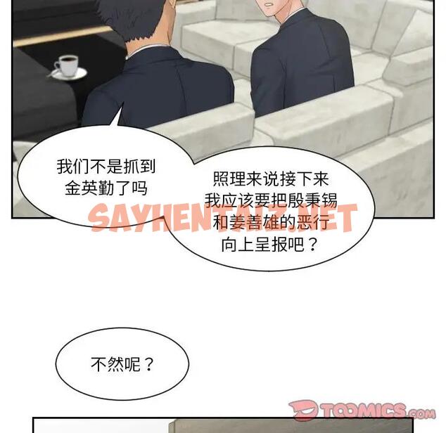 查看漫画疑難雜症解決師/排憂大師 - 第41話 - sayhentaiz.net中的1882513图片