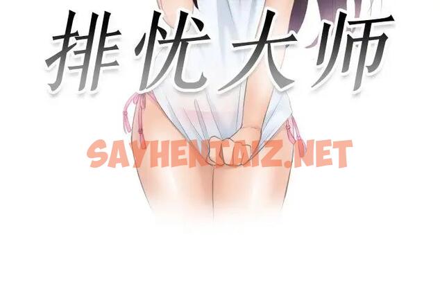 查看漫画疑難雜症解決師/排憂大師 - 第42話 - sayhentaiz.net中的1903710图片