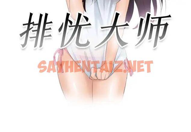 查看漫画疑難雜症解決師/排憂大師 - 第43話 - sayhentaiz.net中的1930357图片