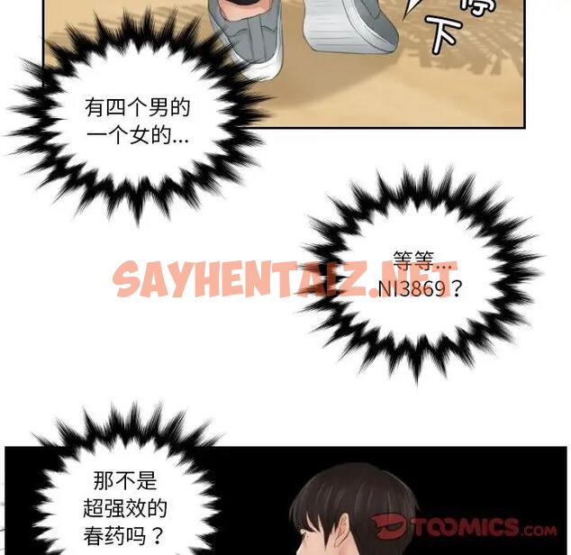 查看漫画疑難雜症解決師/排憂大師 - 第43話 - sayhentaiz.net中的1930384图片