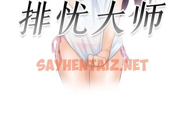 查看漫画疑難雜症解決師/排憂大師 - 第44話 - sayhentaiz.net中的1954388图片