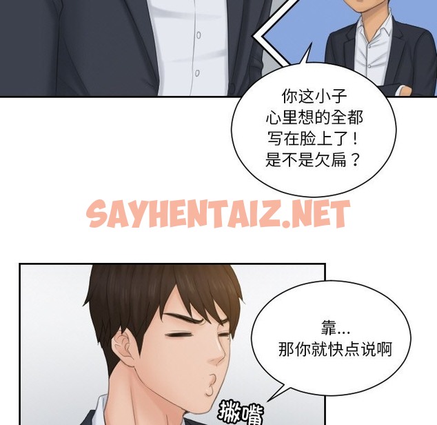 查看漫画疑難雜症解決師/排憂大師 - 第51話 - sayhentaiz.net中的2129516图片