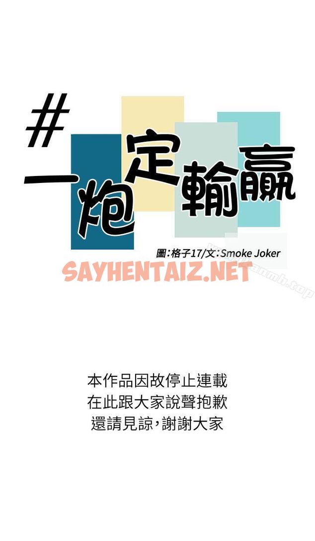 查看漫画一炮定輸贏 - 長期休刊公告 - sayhentaiz.net中的386191图片