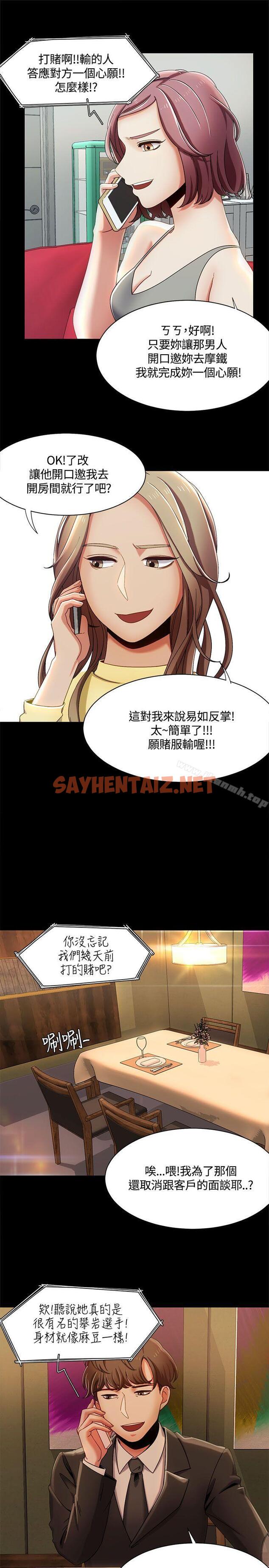 查看漫画一炮定輸贏 - 第13話 - sayhentaiz.net中的385342图片