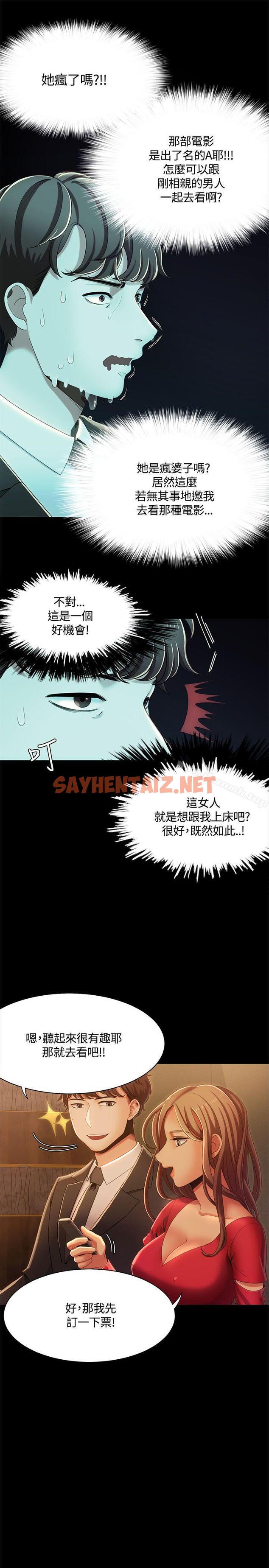 查看漫画一炮定輸贏 - 第14話 - sayhentaiz.net中的385371图片