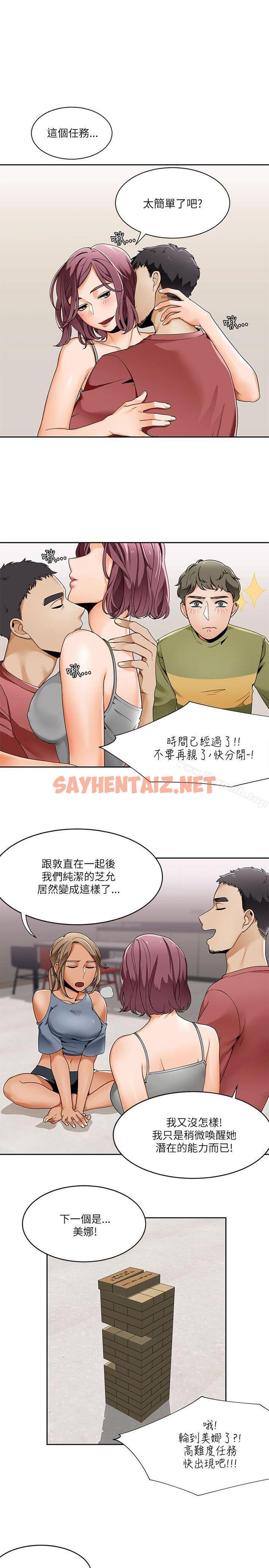 查看漫画一炮定輸贏 - 第19話 - sayhentaiz.net中的385552图片