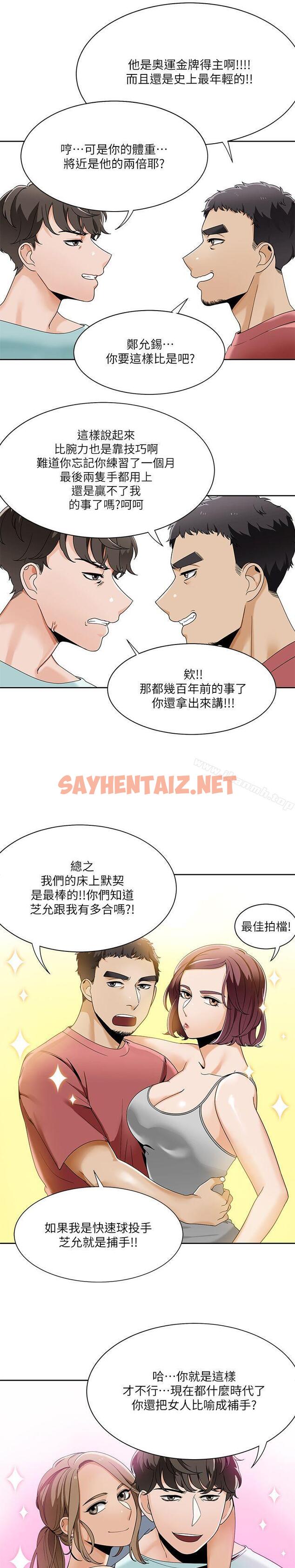 查看漫画一炮定輸贏 - 第23話 - sayhentaiz.net中的385745图片