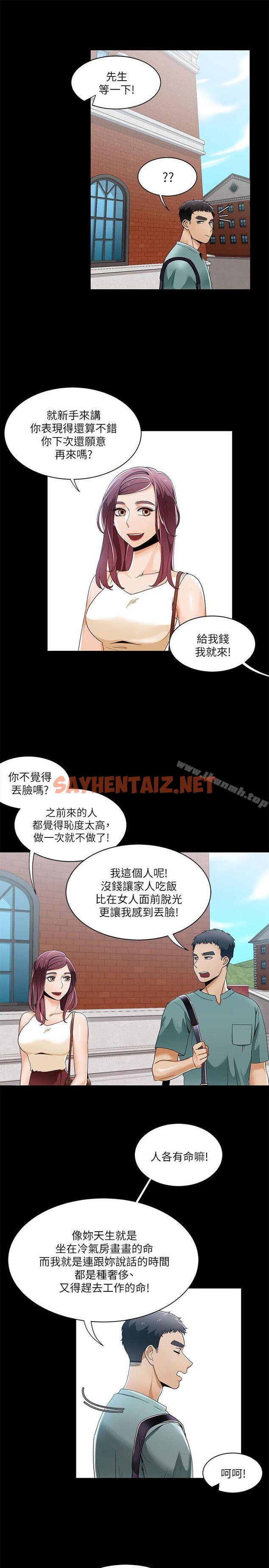 查看漫画一炮定輸贏 - 第28話 - sayhentaiz.net中的385913图片