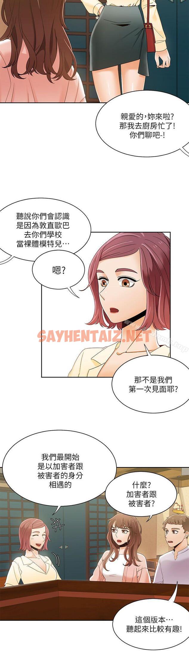 查看漫画一炮定輸贏 - 第29話 - sayhentaiz.net中的385980图片