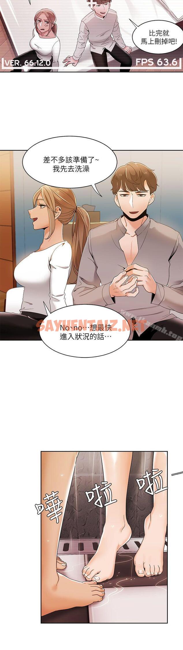 查看漫画一炮定輸贏 - 第31話 - sayhentaiz.net中的386053图片