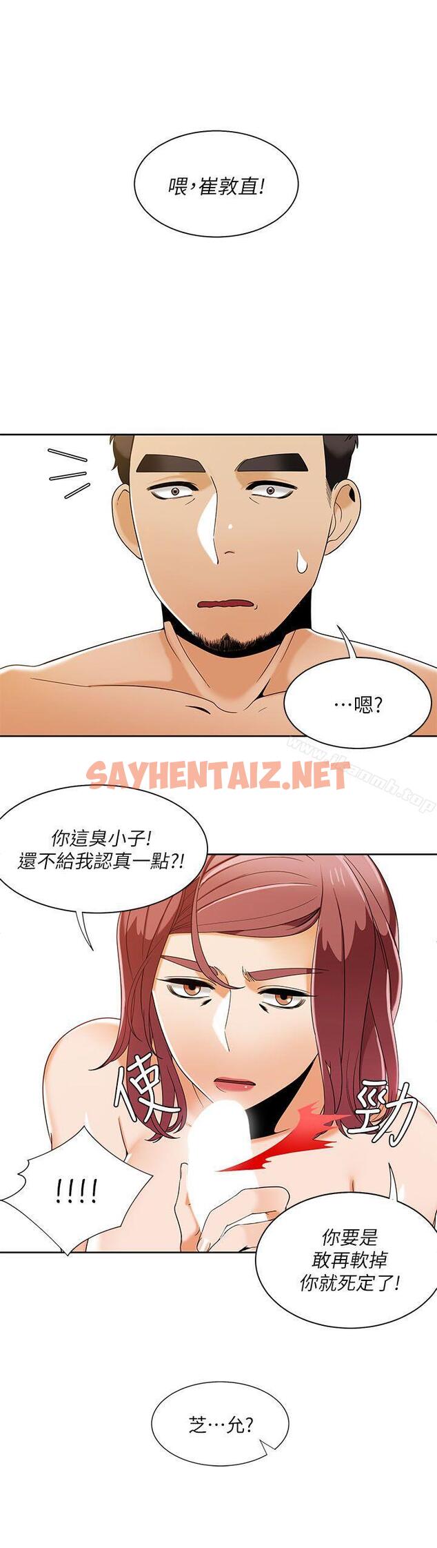 查看漫画一炮定輸贏 - 第31話 - sayhentaiz.net中的386065图片