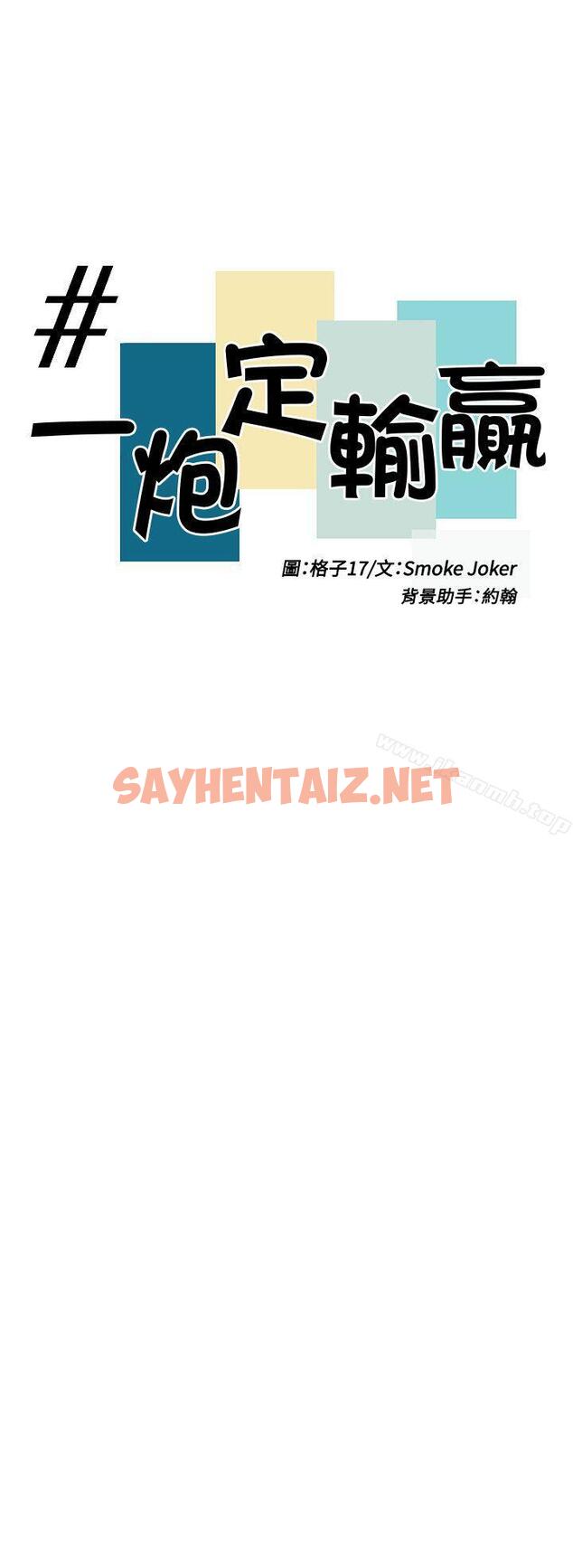 查看漫画一炮定輸贏 - 第4話 - sayhentaiz.net中的384955图片