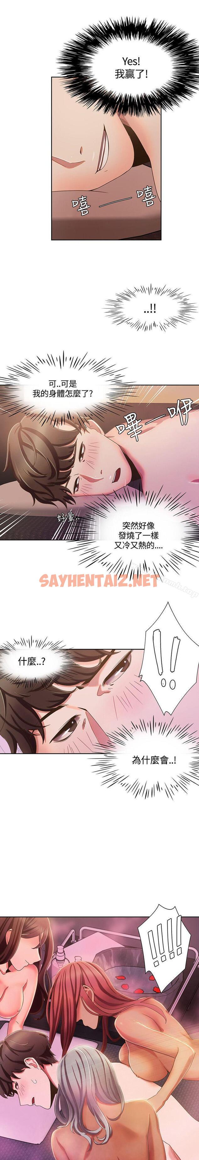 查看漫画一炮定輸贏 - 第4話 - sayhentaiz.net中的384985图片