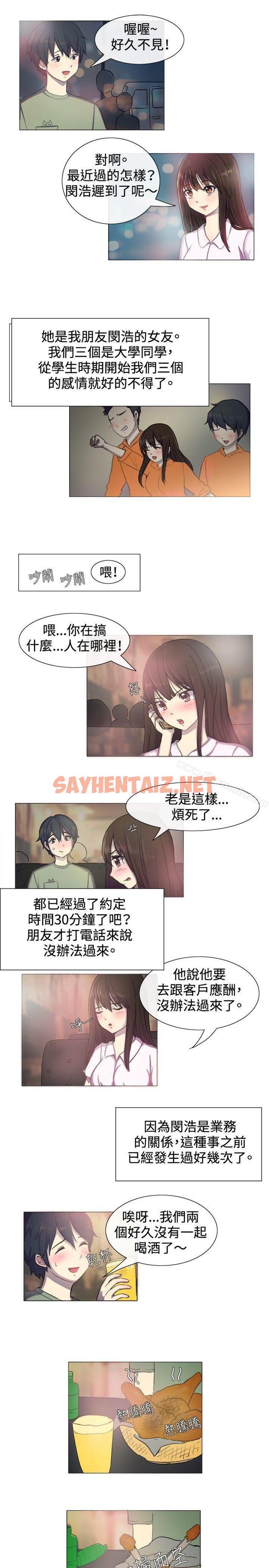 查看漫画一起享用吧 - 第1話 - sayhentaiz.net中的96853图片